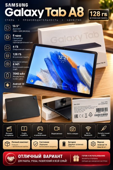 Samsung Galaxy Tab A8 128g
