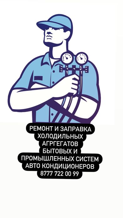 Ремонт холодильников морозильников