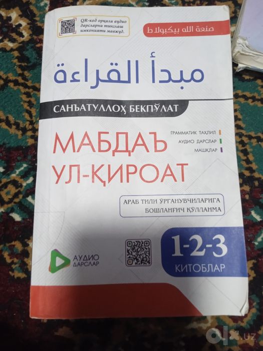 "Al - Arabiyya Bayna Yadayk" kitobi birinchi va ikkinchi qismlar