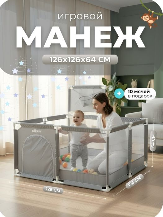 Игровой манеж для деток