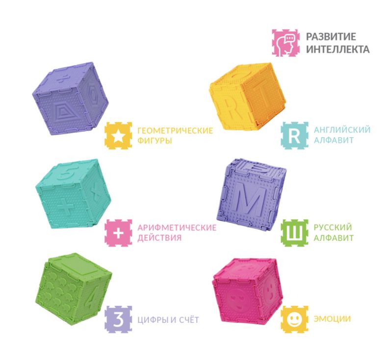 Умные кубики