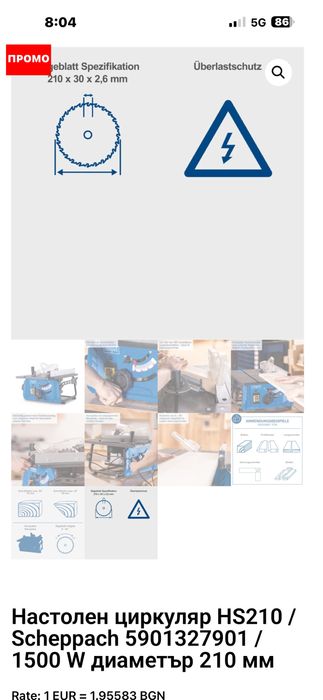 Стационарен  цирколяр HS210