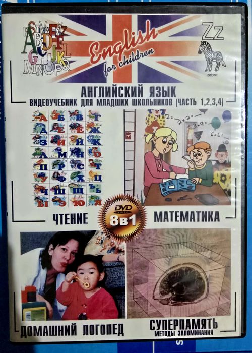 Английский и другие предметы для подготовки к школе детей