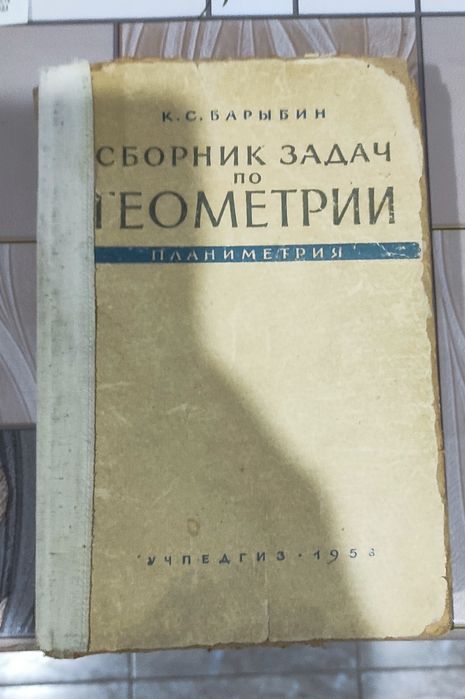 Книги по геометрии 1898 г