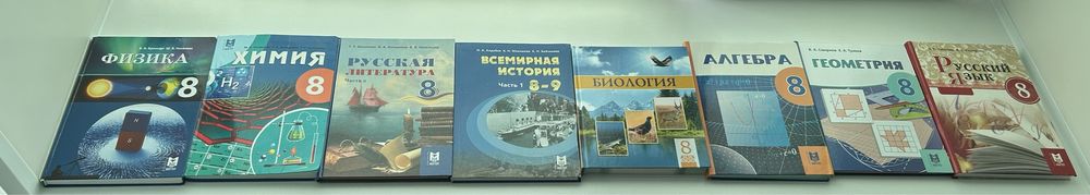 Учебники за 8 класс