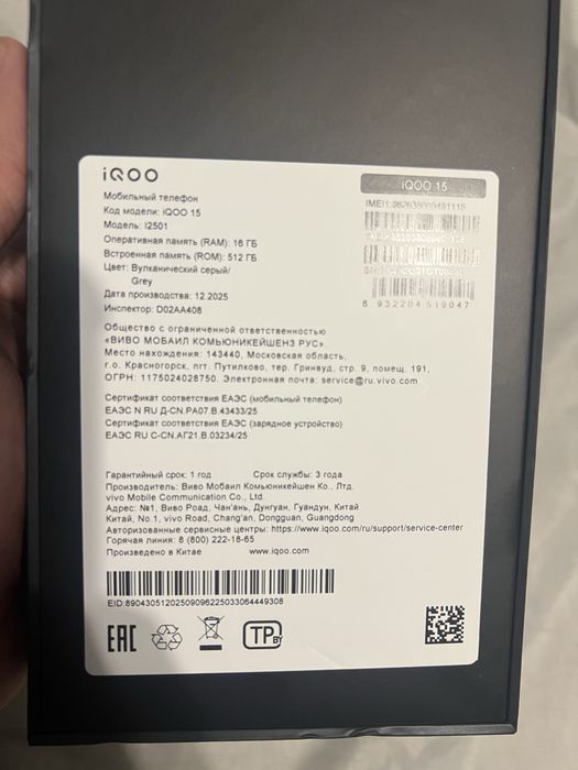 Продам телефон Vivo IQOO 15