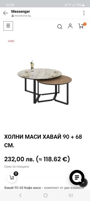 Холна маса Хавай 2 бр. Кръгли