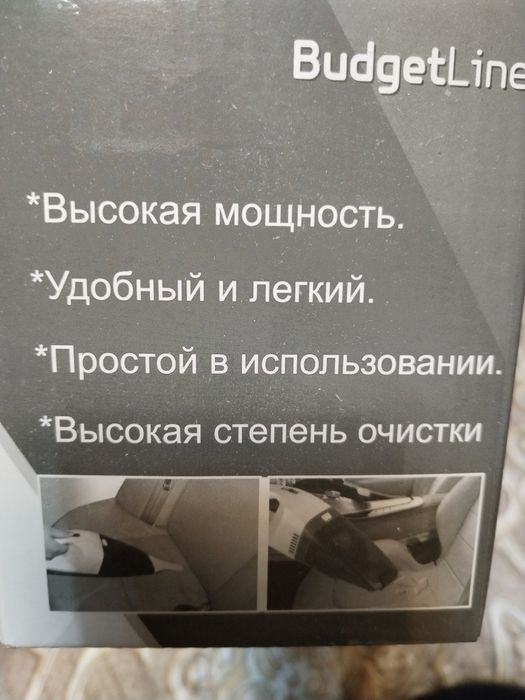 Автомобильный пылесос