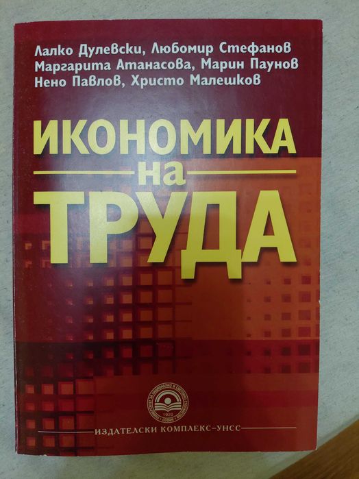 Учебници икономика  УНСС