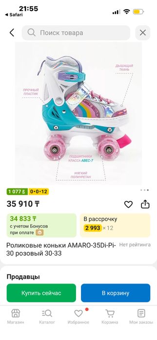 Роликовые коньки