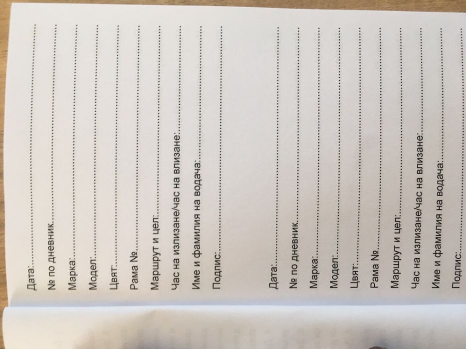 Дневник,пътна книжка,годишни,транзитни, дилърски номера