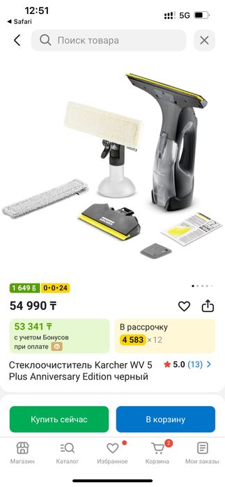 Стеклоочиститель KARCHER WV5