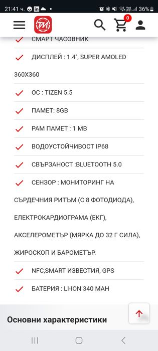 Часовник Samsung Galaxy Watch 3