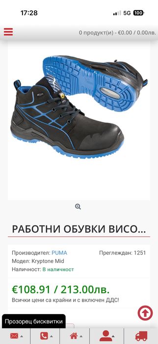 Работни обувки Puma