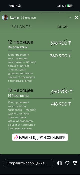 Balance абонемент