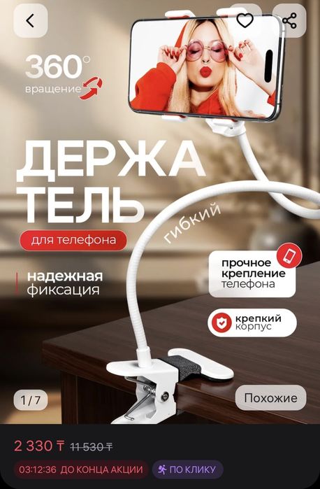 Держатель для телифона