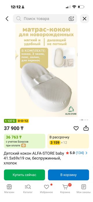 Кокон для малыша
