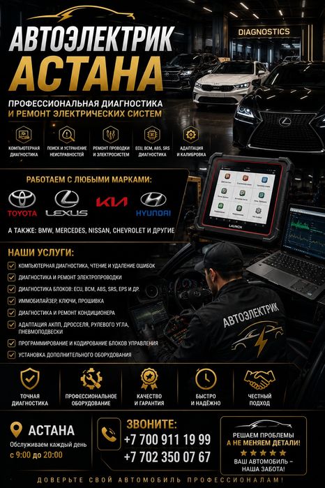 Автоэлектрик на выезд 24/7
