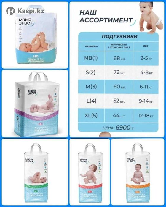 МАМА ЗНАЕТ Трусики и подгузники бесплатная доставка