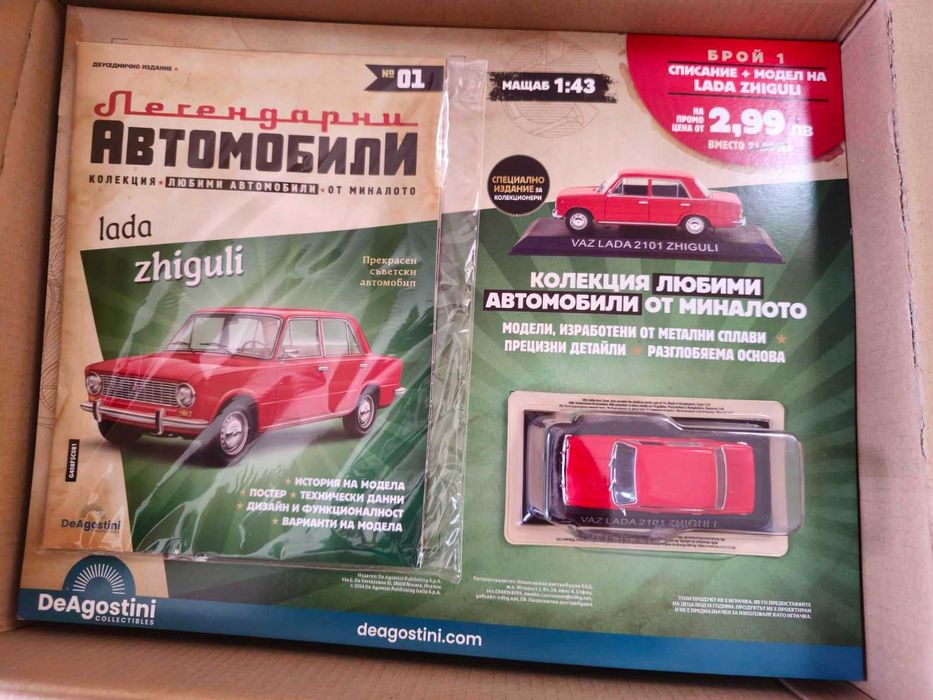 Легендарни автомобили- брой 1 - Жигули