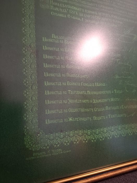 Царство България! Манифест Цар Фердинанд