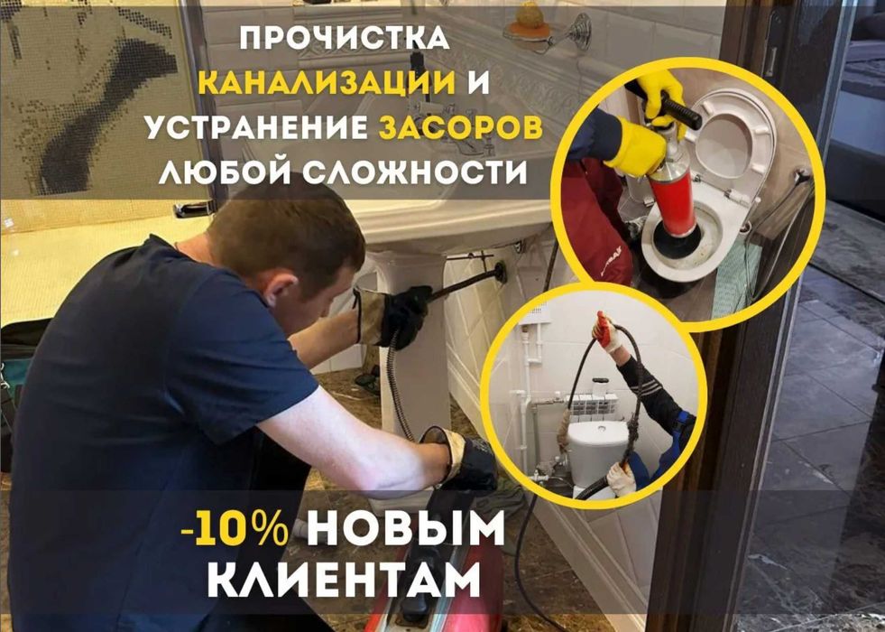Сантехник: чистка и прочистка канализации, разморозка труб