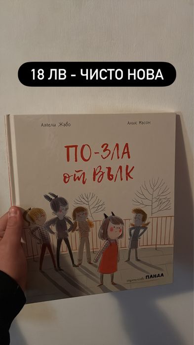 чисто нови детски книги