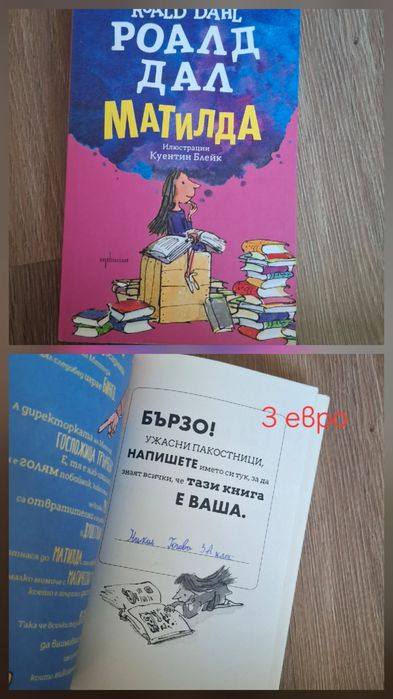 Детски книги - романи