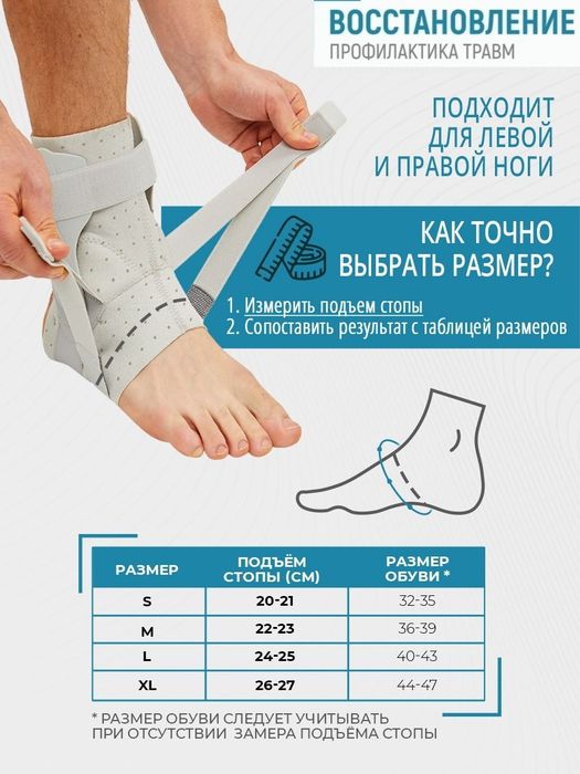 Ортез голеностоп для стабилизации и фиксации голеностопного сустав