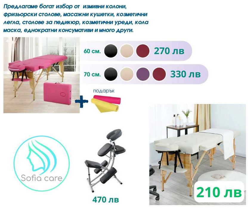 Двусекторни масажни кушетки, 60 см. - разнообразие от модели и цветове