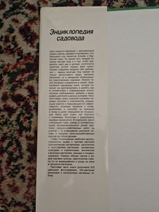 Энциклопедия садовода