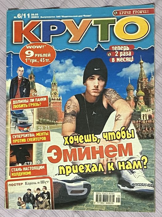 Журналы «круто» 2003 год