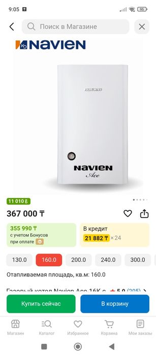 Навеиен газовые котлы