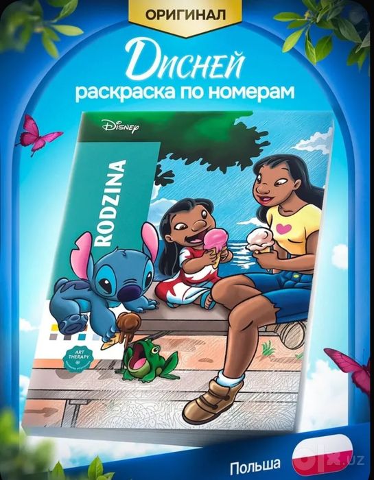 Оригинальная раскраска Disney «Лило и Стич» — Art Therapy