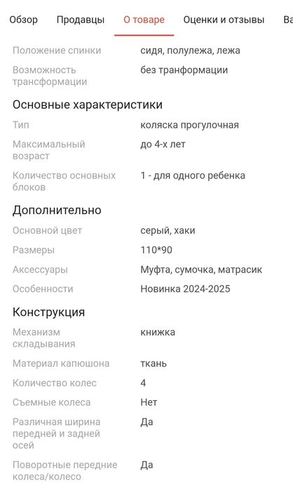 Коляска moni до 4-ёх лет