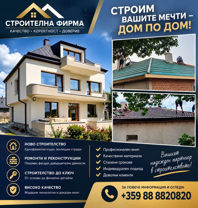 Строителство и ремонти