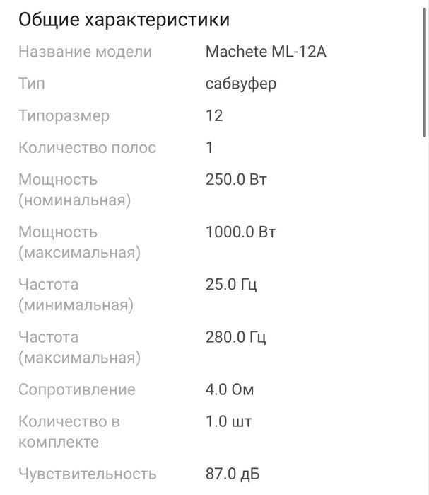 Активный Сабвуфер