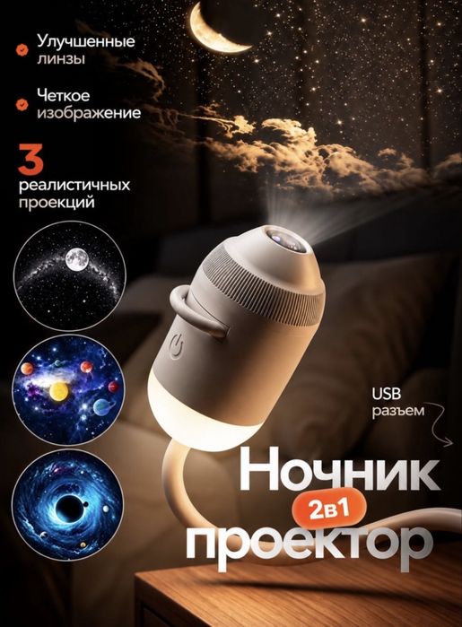 Светильник с проекцией для детей