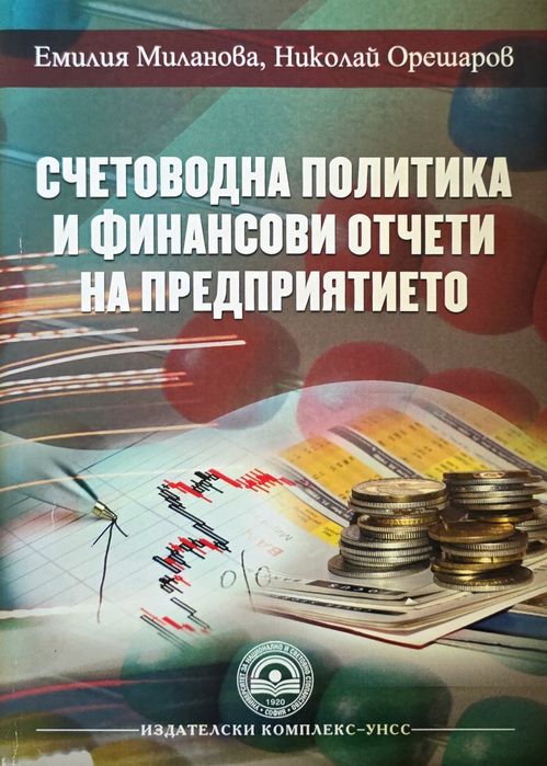 Учебници по счетоводство