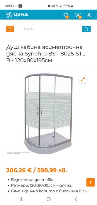 Продавам душ кабина 120х80х195см - лява