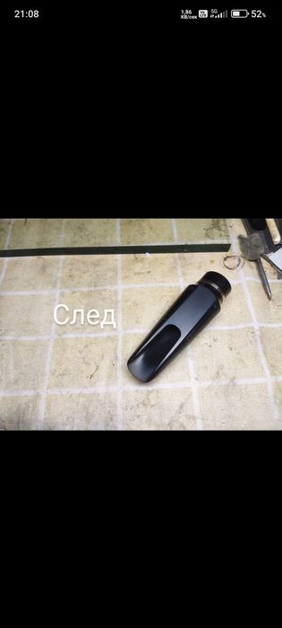 Рефейс,подобряване на мундщуци за кларинет и алт саксофон.