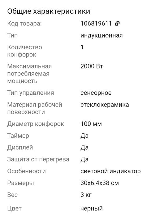 Настольная плита