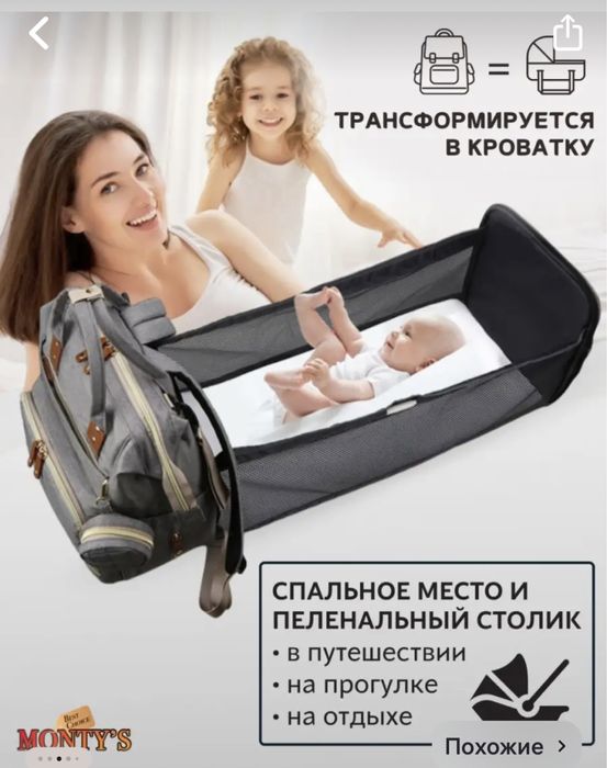 Продам сумку-кроватку