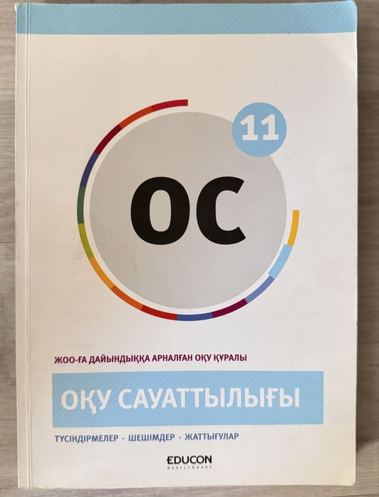Кітаптарды сатамын 9-10-11 сынып , бағасы келісімді