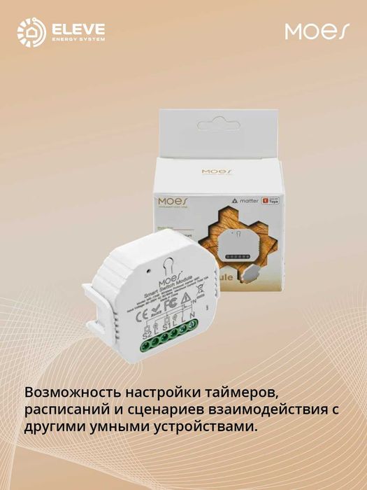 Умное реле Moes 1-2-канальный Matter | MWM-104-M-MS | MWM-104B-MS