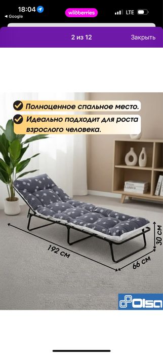 Раскладушка Стефания