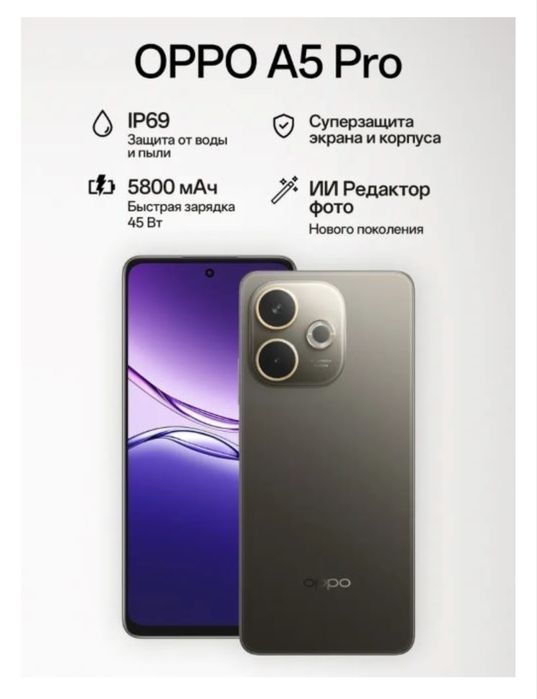 Смартфон Оппа А5 Про 256 гб