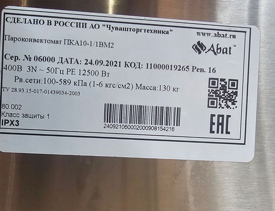 Abat parakanvektomat 10 ta listlik 380v