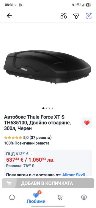 Автобокс Thule Force XT S , Двойно отваряне, 300л, Черен