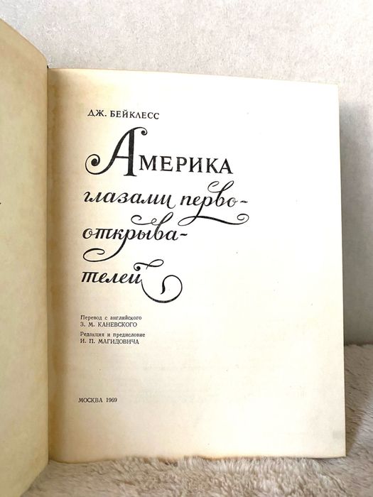 Америка глазами первооткрывателей